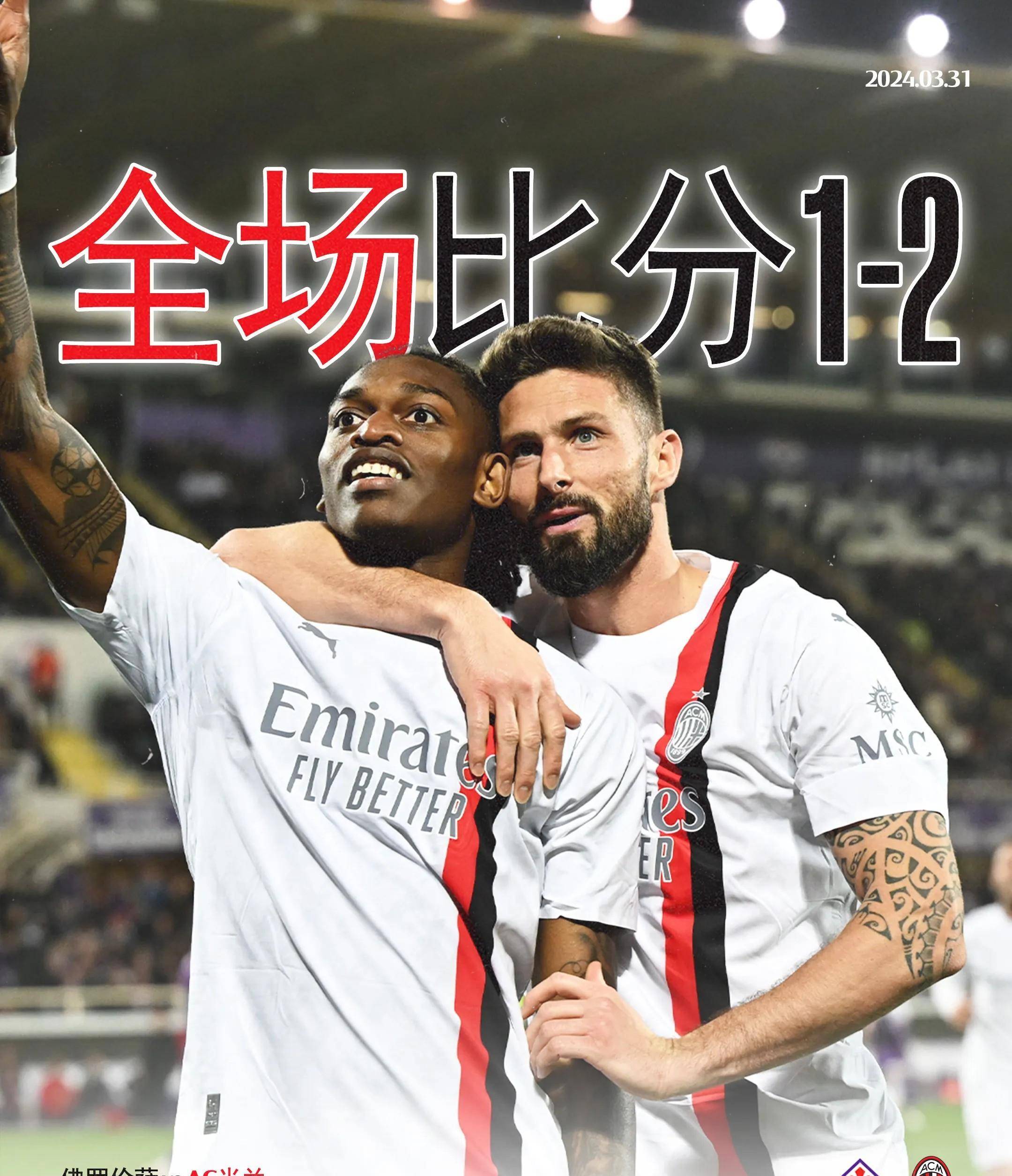 开云官网-关于AC米兰2-1逆转尤文图斯，夺得关键胜利的信息