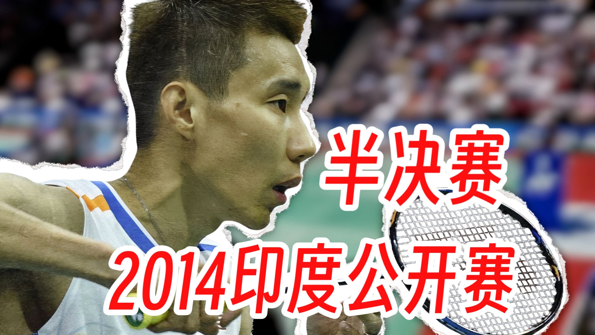 关于印度羽毛球队轻取韩国羽毛球队,李宗伟爆发神勇的信息 关于印度羽毛球队轻取韩国羽毛球队,李宗伟爆发神勇的信息